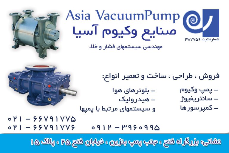 وکیوم آسیا - بزرگترین تولیدی وکیوم آبی